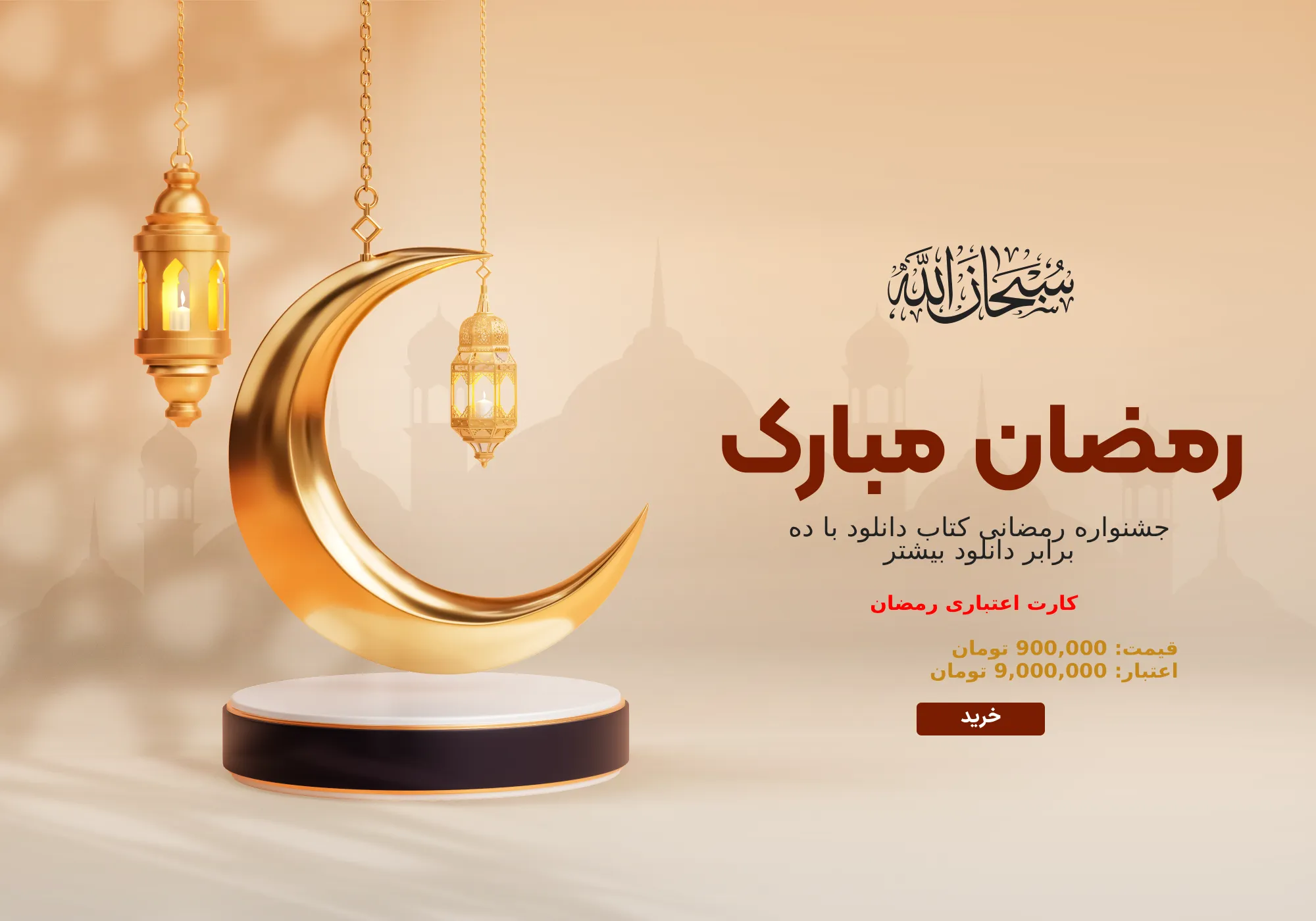 خرید کارت رمضان